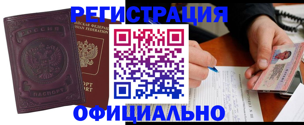 купить прописку в Гулькевичах